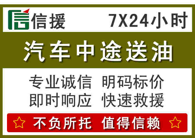 普宁汽车救援送柴油