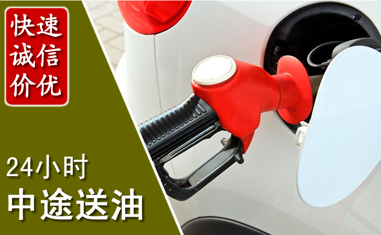 普宁中途汽车送防冻液