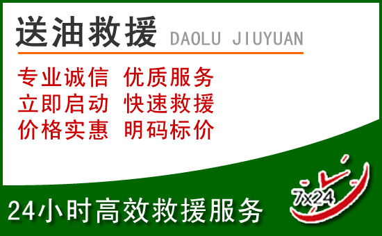 普宁道路救援汽车送玻璃水