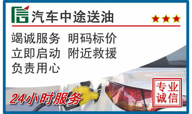 普宁高速公路汽车送汽油
