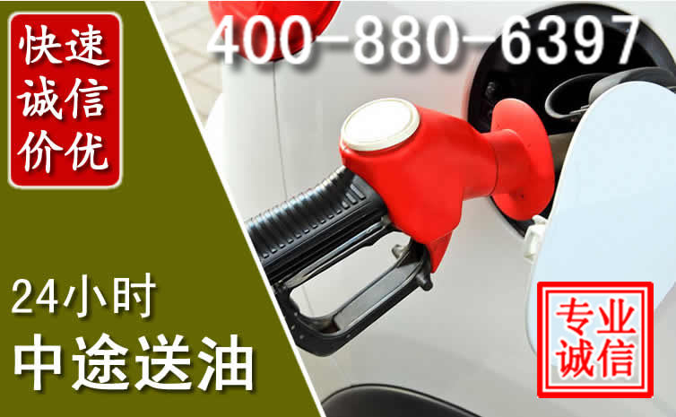 普宁汽车送油救援电话